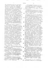 Способ получения глюкозамина или его солей (патент 747430)
