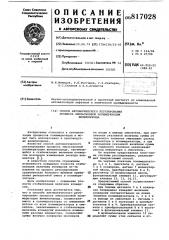 Способ автоматического регулированияпроцесса эмульсионной полимеризациивинилхлорида (патент 817028)