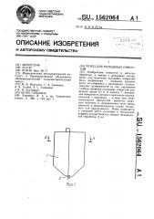 Резец для кольцевых отверстий (патент 1562064)