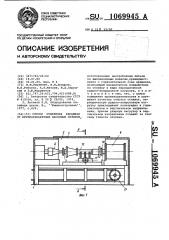 Способ отделения керамики от крупногабаритных фасонных отливок (патент 1069945)