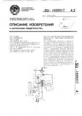 Регулятор частоты вращения двигателя с внешним подводом теплоты (патент 1420217)
