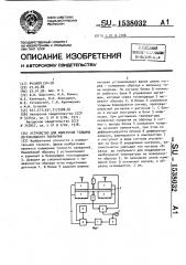 Устройство для измерения толщины легкоплавкого покрытия (патент 1538032)