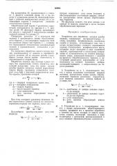 Всесоюзнаял. а. наследников и ф. с. городничев1.. !:.;.'! h{j' 11.лйн sc h.^;;i b: ^блиотекл (патент 366961)