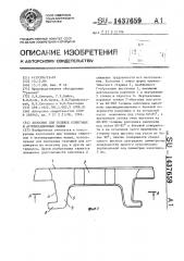 Колосник для тележек обжиговых и агломерационных машин (патент 1437659)
