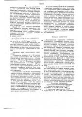 Некогерентный коррелятор оптических изображений (патент 744653)