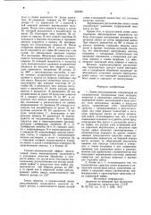 Линия ампулирования (патент 952256)