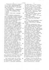 Способ лечения гипотонии глаза (патент 1179988)