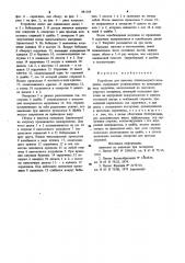 Устройство для намотки длинномерного материала (патент 981168)