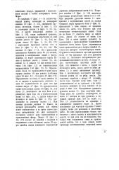 Прибор для обучения чтению и графике (патент 16926)