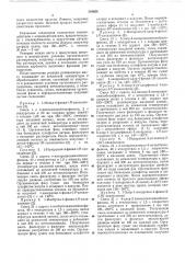 Патент ссср  354656 (патент 354656)