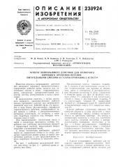 Проектгидро- механизация» (патент 238924)
