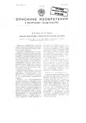 Способ получения триоксиглутаровой кислоты (патент 101202)