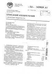 Смесь для укрепления откосов и устройства оснований автомобильных дорог (патент 1609839)