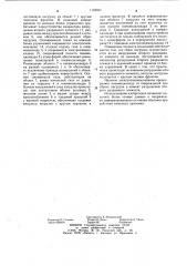 Стенд для динамических испытаний объектов (патент 1165907)