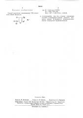 Способ получения производных 4 (патент 169121)