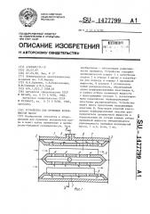 Устройство для промывки волокнистой массы (патент 1477799)