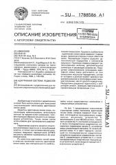 Адаптивная система радиосвязи (патент 1788586)