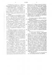 Самоходная лебедка (патент 1611841)