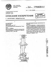 Цилиндрическая косозубая передача (патент 1796828)