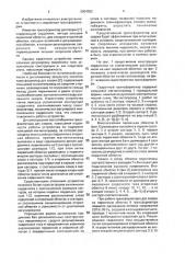 Трансформатор для сварки (патент 2004022)