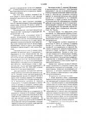 Фара ближнего света (патент 1519308)