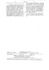 Датчик ротационного измерителя вязкости жидкостей (патент 1267209)
