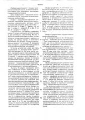 Соединитель световодов (патент 1654761)