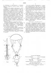 Игрушка- косл^ический корабль (патент 336029)