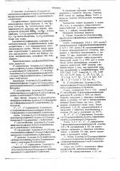Способ получения производных сульфинилазетидинонов (патент 652892)