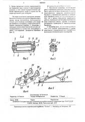 Ленточный конвейер (патент 1685829)
