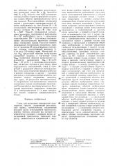 Стенд для испытания трансмиссий транспортных средств (патент 1325314)