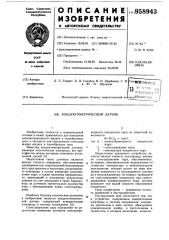 Кондуктометрический датчик (патент 958943)