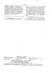 Электромагнитный сепаратор (патент 1438837)