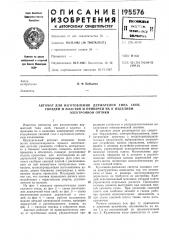 Автомат для изготовления держателей типа скоб, (патент 195576)