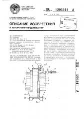 Устройство для уплотнения вращающейся печи (патент 1203341)