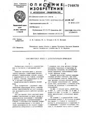 Винтовой пресс с дугостаторным приводом (патент 716870)