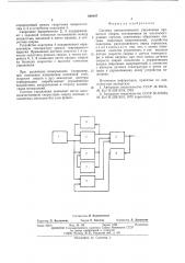 Система автоматического управления процессом сварки (патент 546447)