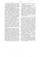 Шарнирно-рычажный поворотный механизм пневмопривода (патент 1116250)