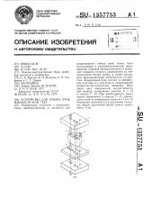 Устройство для отбора проб жидкости или газа (патент 1357753)