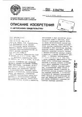 Устройство для заряжания шпуров и скважин рассыпными взрывчатыми веществами (патент 1186794)