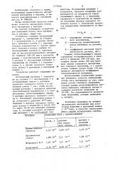 Устройство для измерения потерь массы материалов в вакууме (патент 1170336)