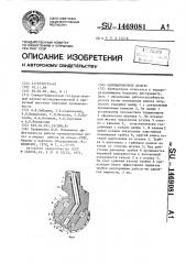 Одношарошечное долото (патент 1469081)