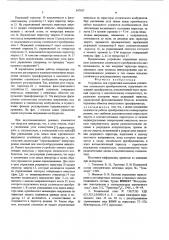 Устройство для управления выходным усилителем статического преобразователя (патент 547937)