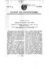 Аппарат для измерения длины тканей (патент 18714)