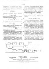 Устройство для автоматического управления (патент 442456)