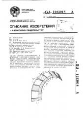 Способ изготовления и монтажа уплотнительной манжеты поперечной перегородки кожухотрубного теплообменника (патент 1223018)