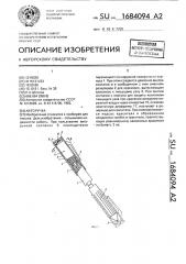 Авторучка (патент 1684094)