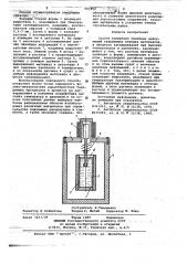 Способ измерения линейных деформаций твердеющих вяжущих материалов в процессе затвердевания при высоких температурах и давлениях (патент 667892)