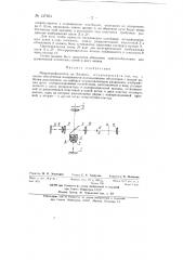 Микропрофилометр (патент 137691)