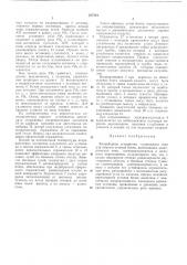 Патент ссср  237381 (патент 237381)